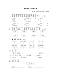 人教部编版一年级下册课文 3综合与测试课时作业