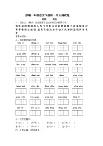 人教部编版一年级下册识字（一）综合与测试单元测试同步训练题