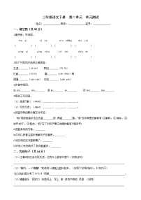 小学语文人教部编版三年级下册第二单元单元综合与测试单元测试课堂检测
