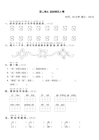 小学语文人教部编版一年级下册课文 1综合与测试复习练习题