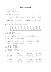 小学语文人教部编版一年级下册课文 1综合与测试课后测评