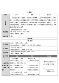 人教部编版三年级下册3 荷花优秀教学设计