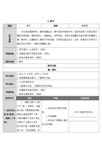 小学语文人教部编版三年级下册2 燕子精品教学设计