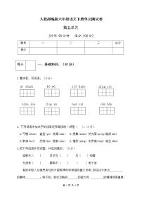 小学语文人教部编版六年级下册第五单元单元综合与测试精品单元测试练习