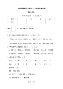 语文第六单元单元综合与测试精品单元测试同步练习题