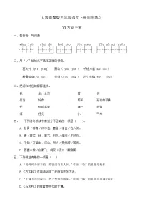 语文六年级下册第四单元10 古诗三首优秀课后测评