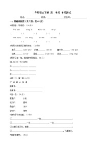 人教部编版二年级下册课文2综合与测试单元测试课后测评