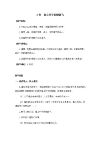 语文六年级下册习作:插上科学的翅膀优质教案设计
