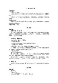 语文六年级下册16 真理诞生于一百个问号之后一等奖教学设计