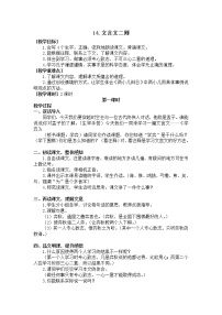 语文六年级下册14 文言文二则综合与测试公开课教学设计