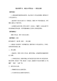 人教部编版六年级下册回忆往事获奖教学设计及反思