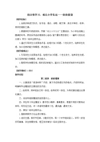 小学语文人教部编版六年级下册第六单元综合性学习：难忘小学生活依依惜别精品教学设计