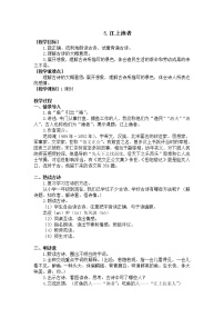 小学语文人教部编版六年级下册古诗词诵读5 江上渔者优质课教学设计