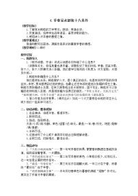 小学语文人教部编版六年级下册4 早春呈水部张十八员外公开课教案设计