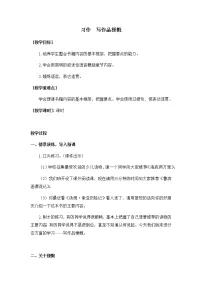 小学人教部编版第二单元习作：写作品梗概优质课教案