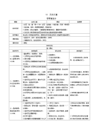 人教部编版3 古诗三首综合与测试优质学案