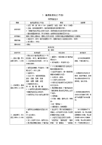 小学语文人教部编版六年级下册5 鲁滨孙漂流记（节选）优秀学案