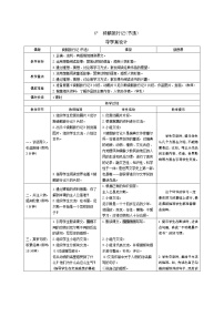 小学语文人教部编版六年级下册第二单元6* 骑鹅旅行记（节选）精品导学案及答案