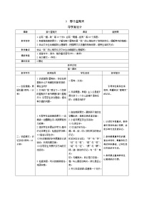 人教部编版9 那个星期天优质导学案及答案