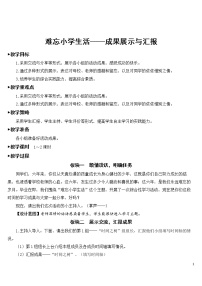 人教部编版六年级下册第六单元单元综合与测试优秀教学设计及反思