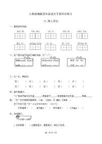 人教部编版四年级下册16 海上日出优秀同步达标检测题