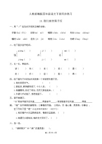 小学语文人教部编版四年级下册19* 我们家的男子汉优秀精练