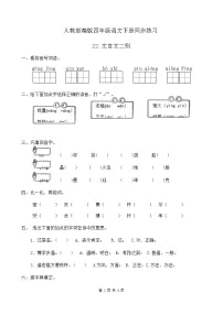 人教部编版四年级下册21 文言文二则综合与测试优秀课后测评