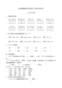 小学语文人教部编版四年级下册2 乡下人家优秀课后复习题