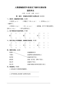 语文第四单元单元综合与测试单元测试同步达标检测题