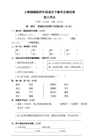 语文四年级下册第八单元单元综合与测试优秀单元测试一课一练