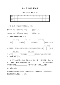 小学语文人教部编版六年级下册第三单元单元综合与测试同步练习题