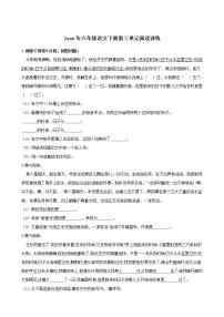 人教部编版六年级下册第三单元单元综合与测试课堂检测