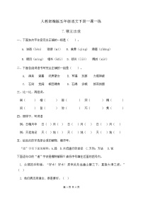 人教部编版五年级下册7* 猴王出世精品测试题