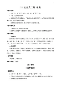 小学语文人教部编版四年级下册21 文言文二则综合与测试精品教案