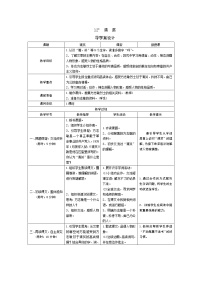 小学语文人教部编版五年级下册第四单元12* 清贫学案