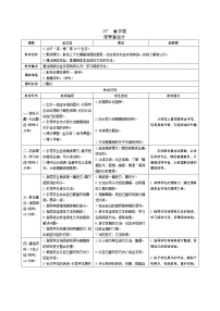 小学人教部编版本科综合与测试学案设计