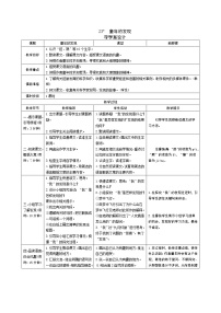 人教部编版五年级下册23* 童年的发现导学案