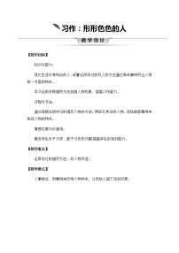 小学语文人教部编版五年级下册习作：把一个人的特点写具体一等奖教学设计