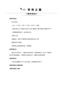 人教部编版五年级下册19 牧场之国优秀教案