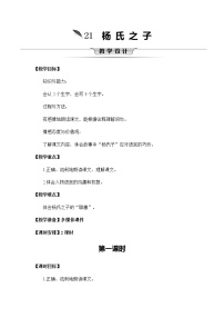 小学语文人教部编版五年级下册21 杨氏之子优秀教学设计