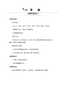 语文人教部编版22 手指精品教案