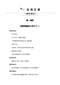 小学语文人教部编版五年级下册四时田园杂兴（其三十一）优秀教案