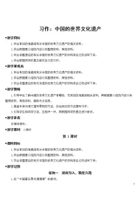 人教部编版五年级下册习作:中国的世界文化遗产精品教案