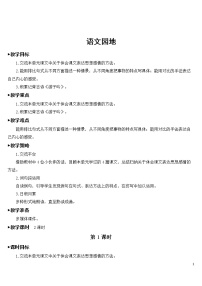 语文五年级下册语文园地获奖教案