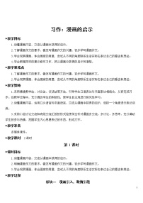 小学人教部编版第八单元习作：漫画的启示公开课教案