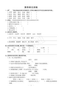 语文三年级下册第四单元单元综合与测试优秀单元测试复习练习题