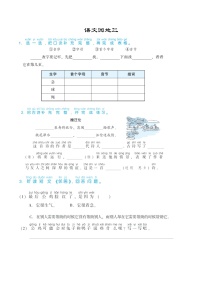 部编版一下语文期末练习之语文园地三