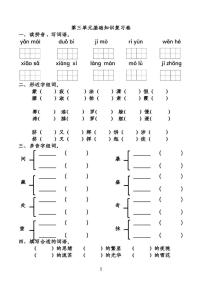 人教部编版四年级下册第三单元单元综合与测试练习