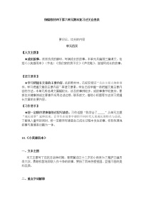 小学语文第六单元单元综合与测试精练