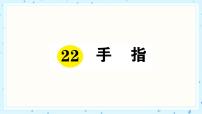 语文五年级下册22 手指测试题